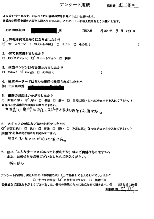 神戸市・40代女性/匿名希望様