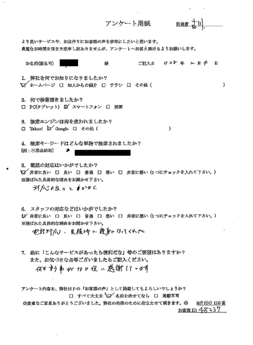 宝塚市・30代女性/匿名希望様