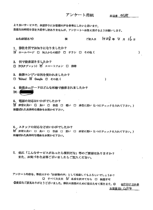 神戸市・40代女性/匿名希望様