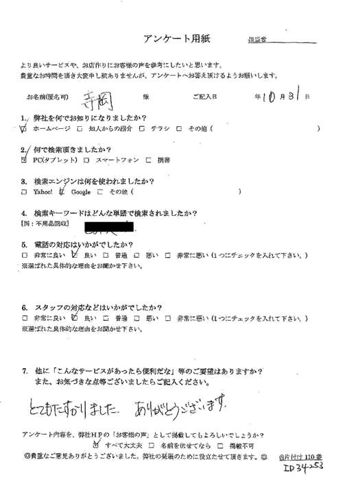 南あわじ市・40代女性/寺岡様