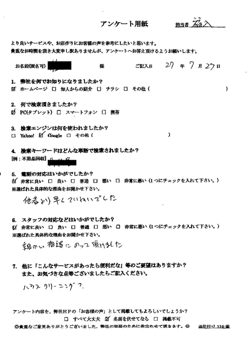 宝塚市・50代男性/匿名希望様